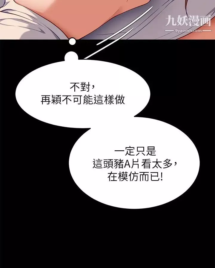 今晚就决定吃你了-第29话-爱液喷涌不断的校园女神 - 图片 20