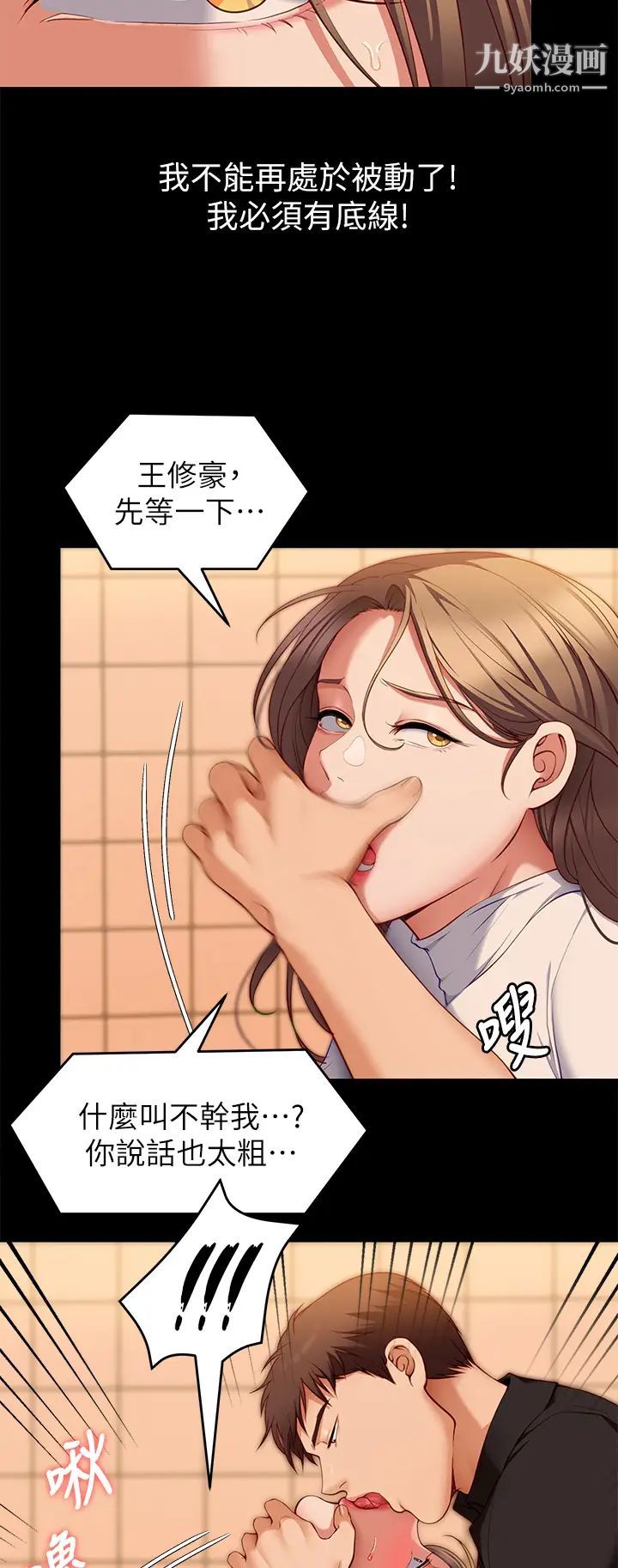 今晚就決定吃你了第29話-愛液噴湧不斷的校園女神