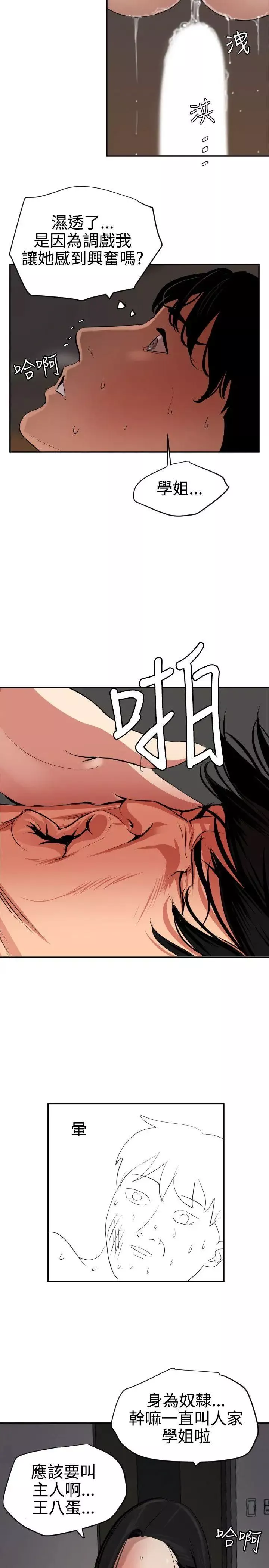 欲求王第64話-危機即是轉機