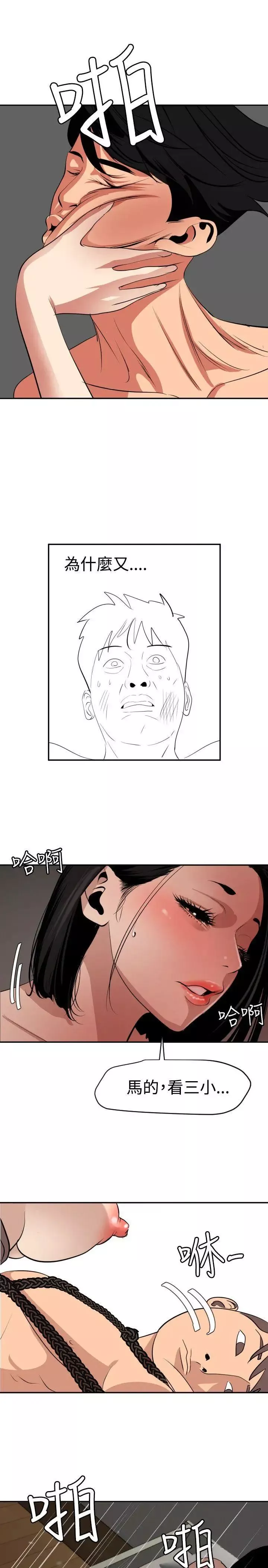 欲求王-第64话-危机即是转机 - 图片 9