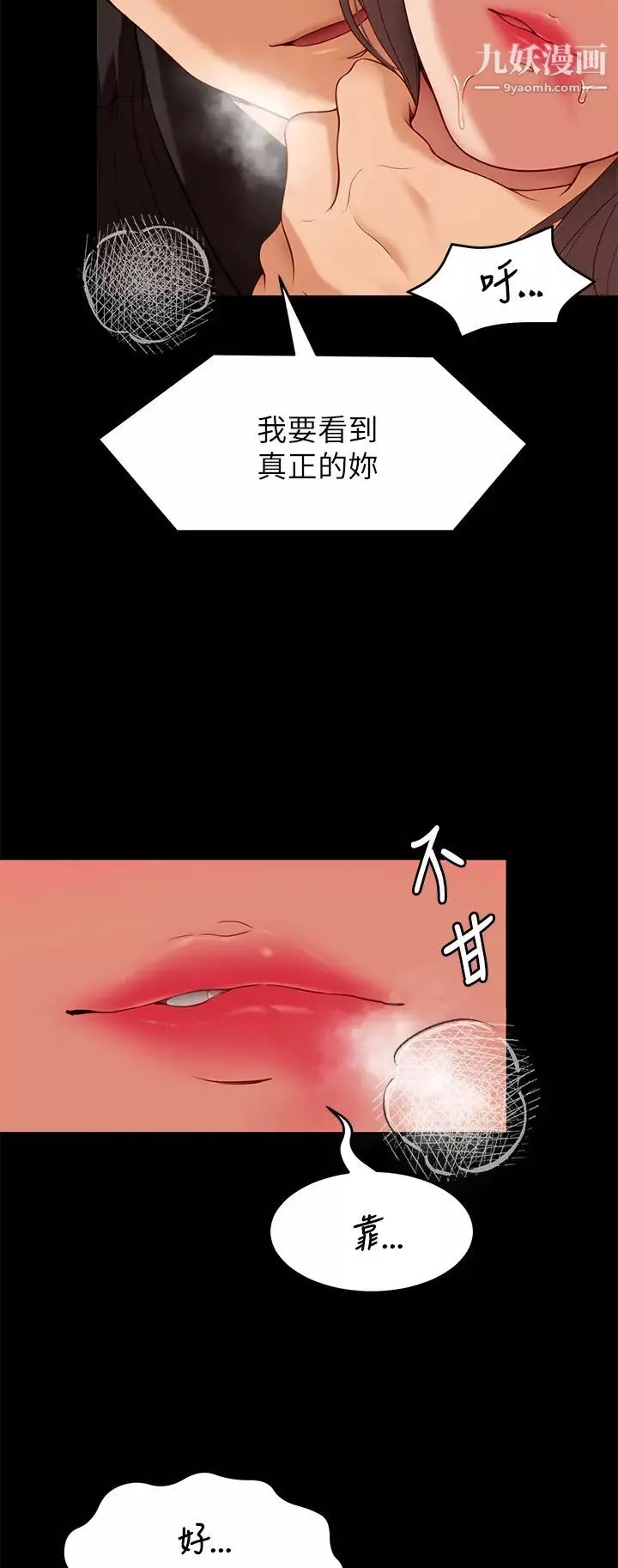 今晚就决定吃你了-第29话-爱液喷涌不断的校园女神 - 图片 39
