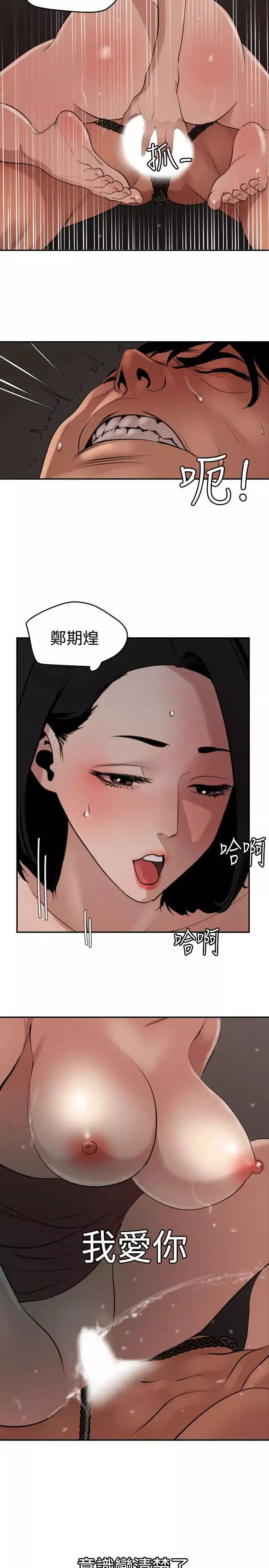 欲求王第64話-危機即是轉機