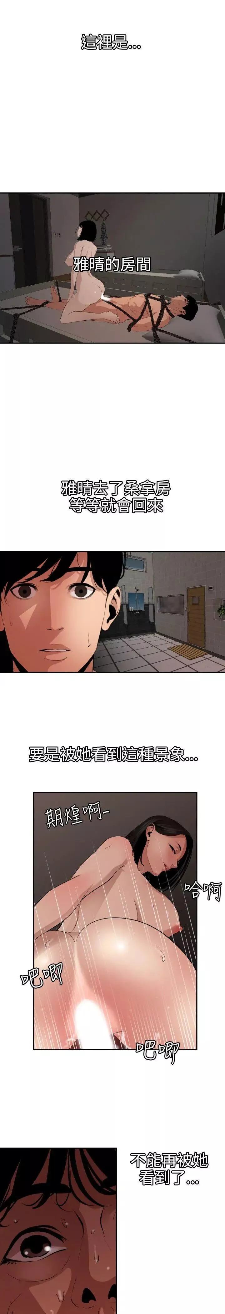 欲求王-第64话-危机即是转机 - 图片 17