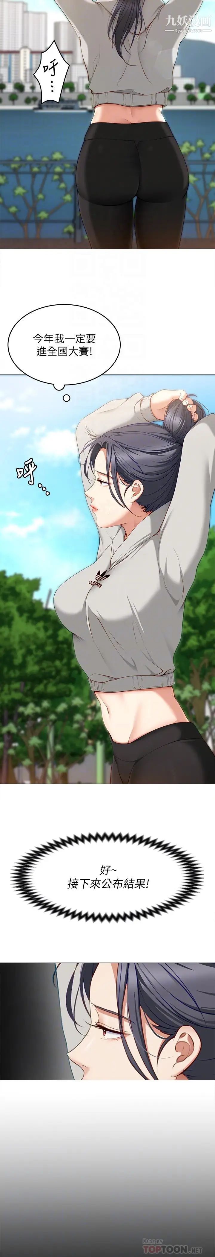 今晚就决定吃你了第30话-被再颖听见呻吟声