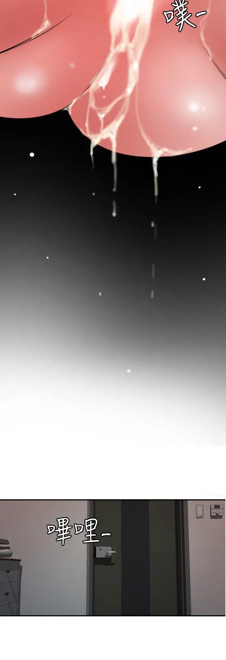 欲求王第65话-突袭告白