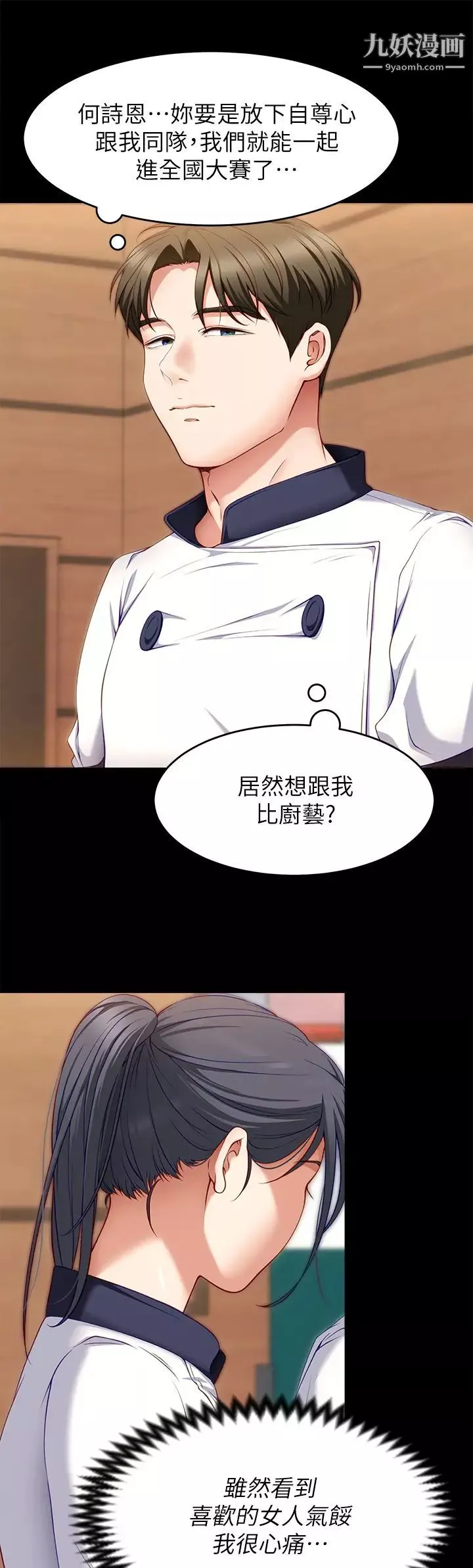 今晚就決定吃你了第30話-被再穎聽見呻吟聲
