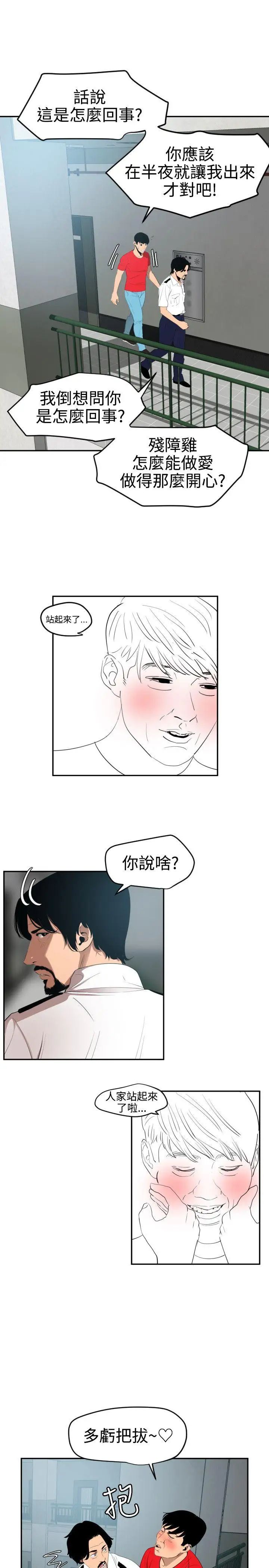 欲求王第65话-突袭告白