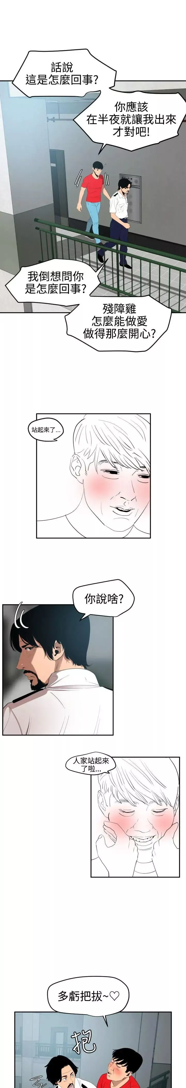 欲求王第65話-突襲告白
