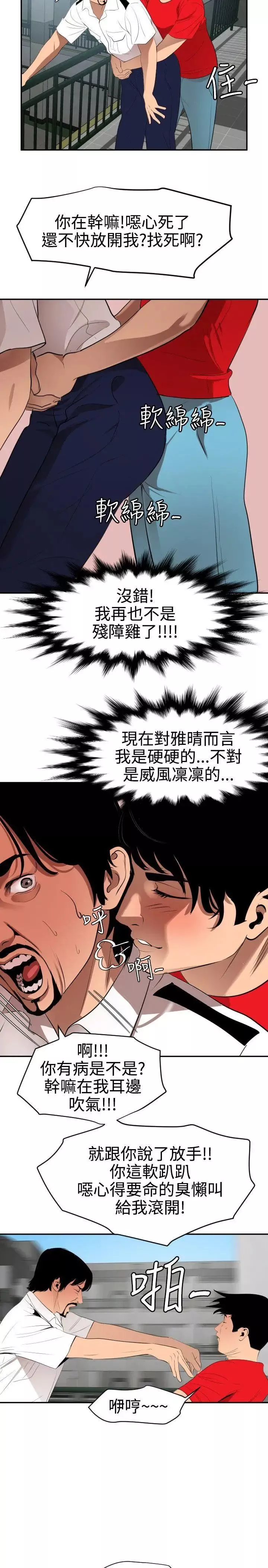 欲求王-第65话-突袭告白 - 图片 12