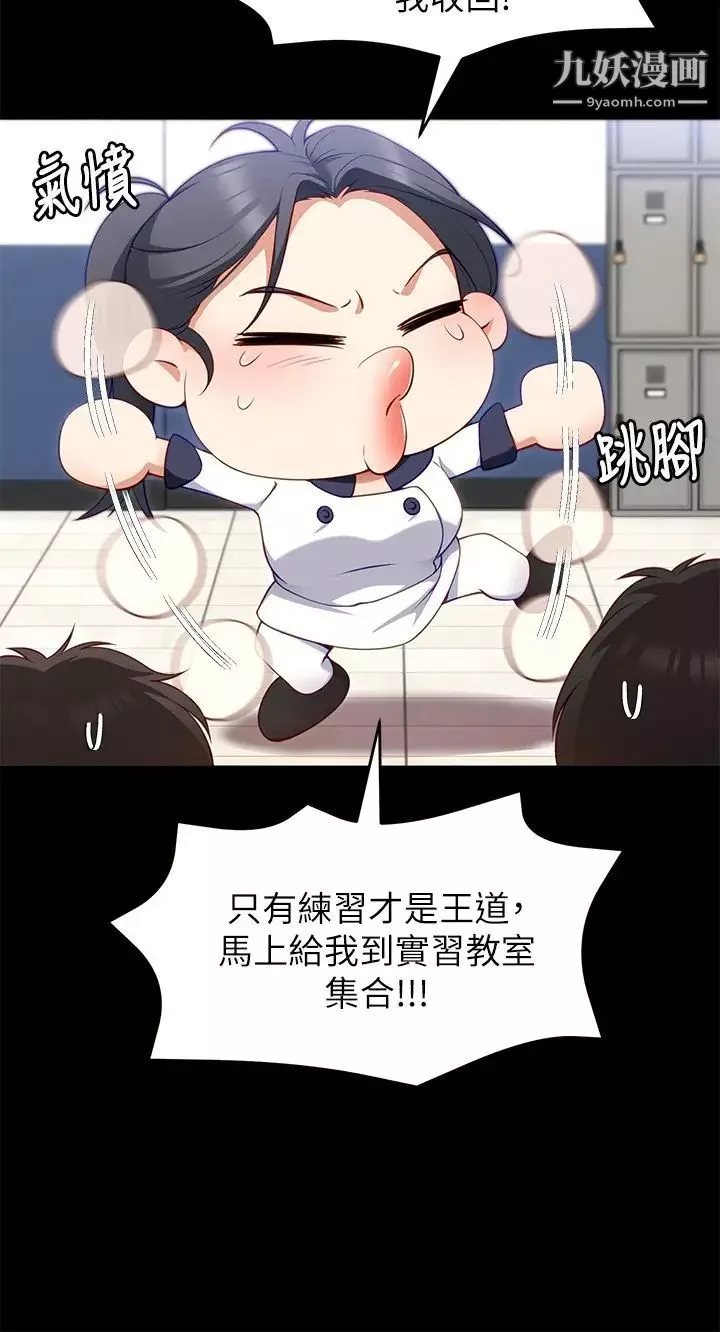今晚就決定吃你了第30話-被再穎聽見呻吟聲
