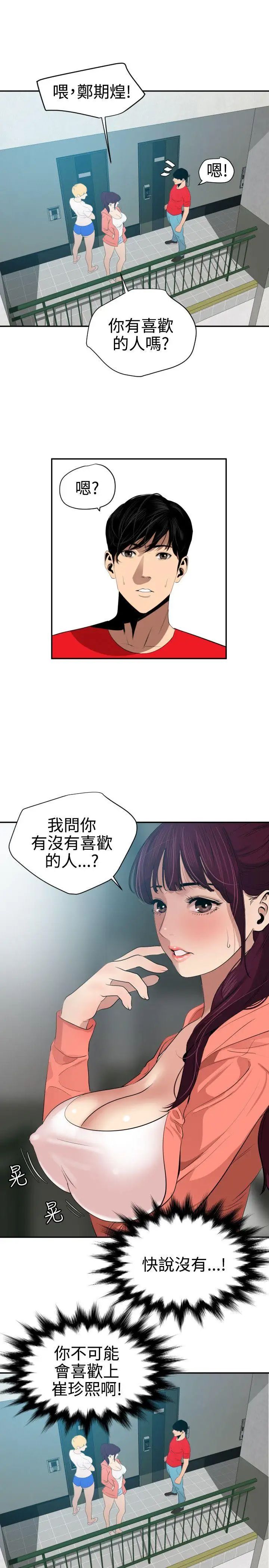 欲求王第65话-突袭告白