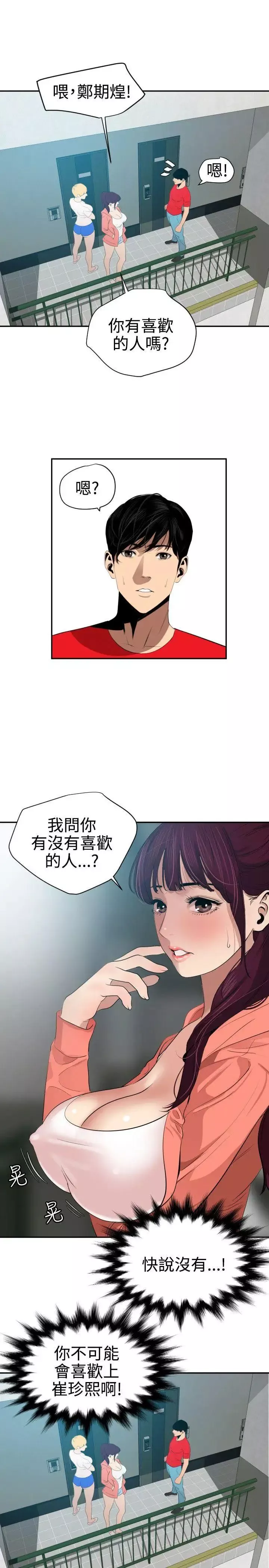 欲求王-第65话-突袭告白 - 图片 15