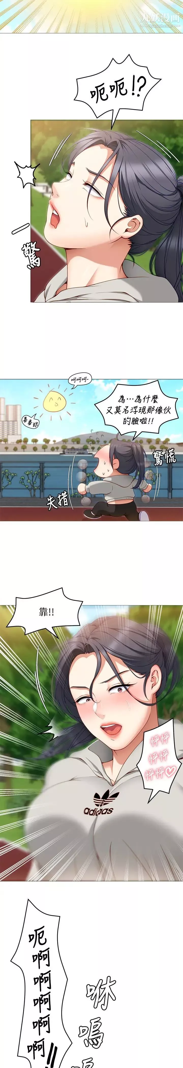 今晚就决定吃你了-第30话-被再颖听见呻吟声 - 图片 25