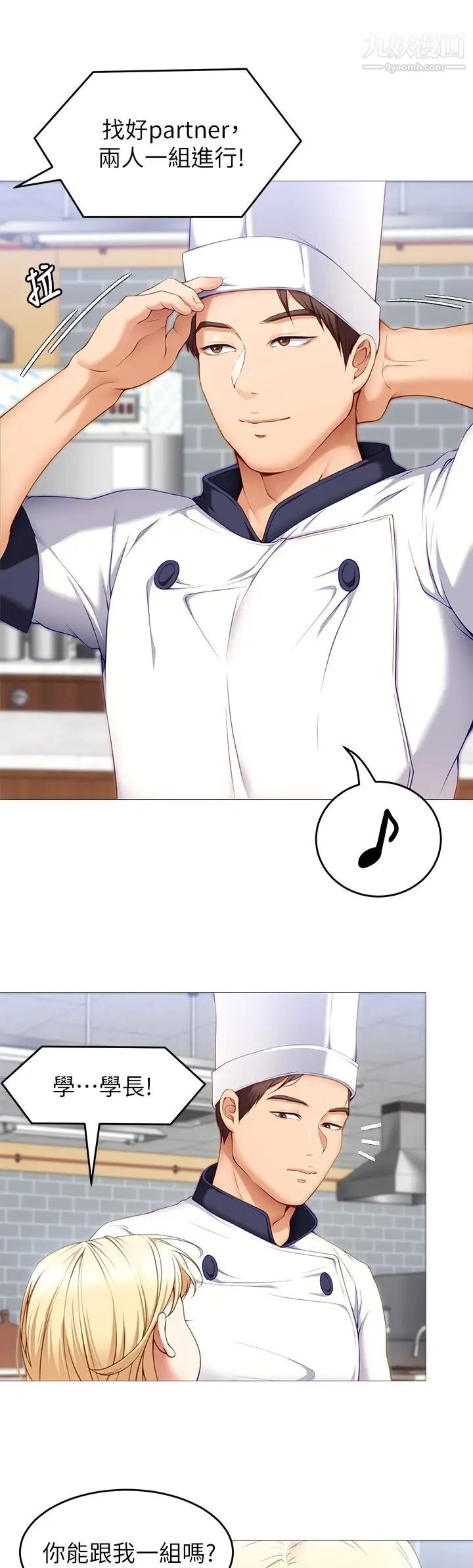 今晚就决定吃你了第30话-被再颖听见呻吟声