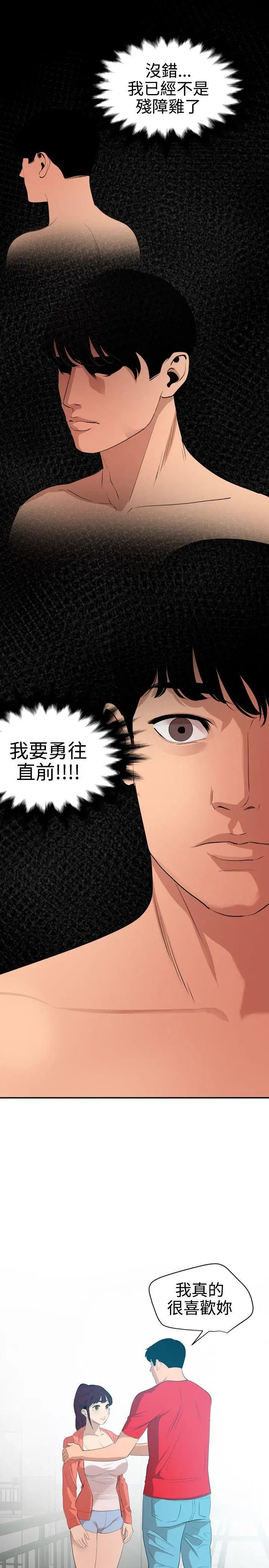 欲求王第65话-突袭告白