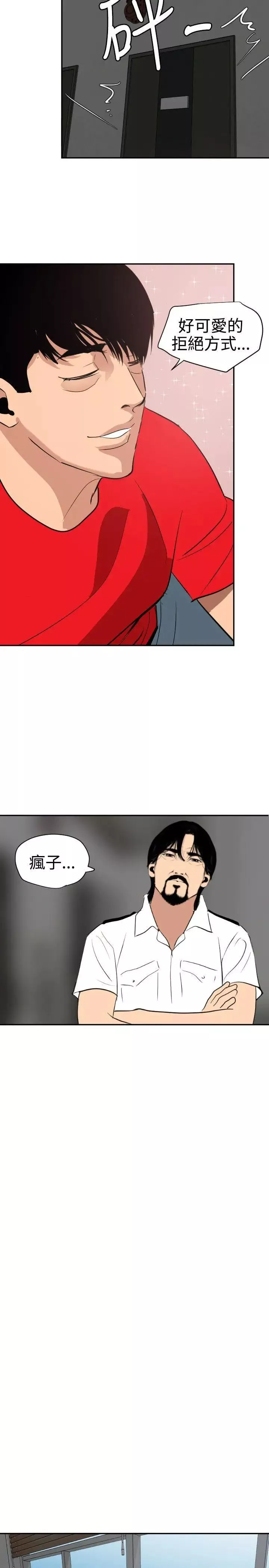欲求王第65話-突襲告白