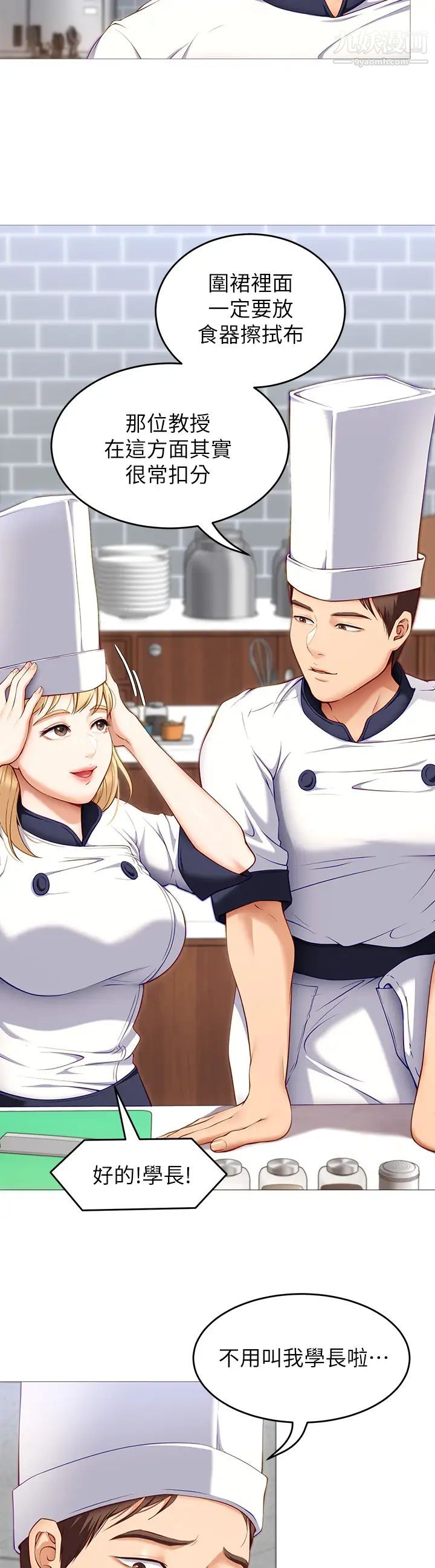 今晚就决定吃你了第30话-被再颖听见呻吟声