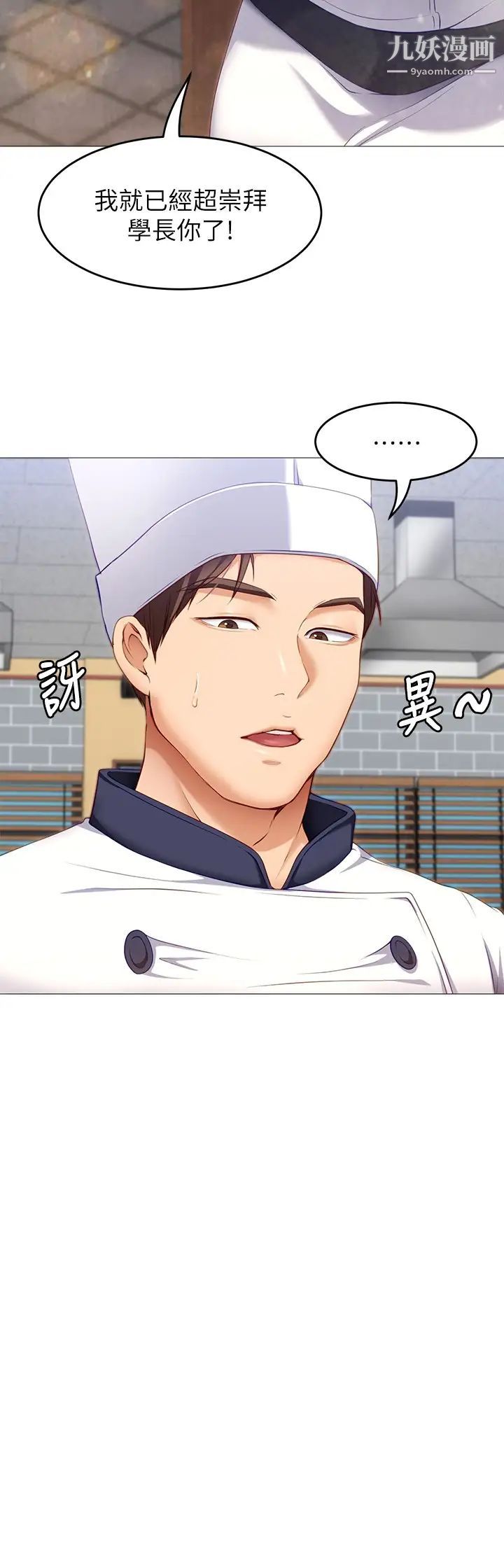 今晚就决定吃你了第30话-被再颖听见呻吟声