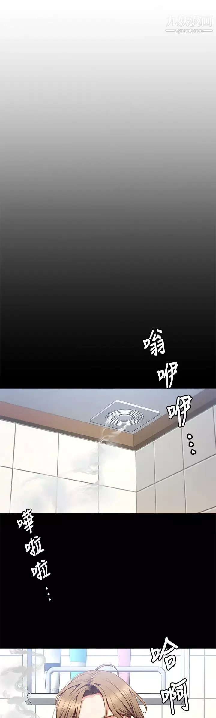 今晚就決定吃你了第30話-被再穎聽見呻吟聲