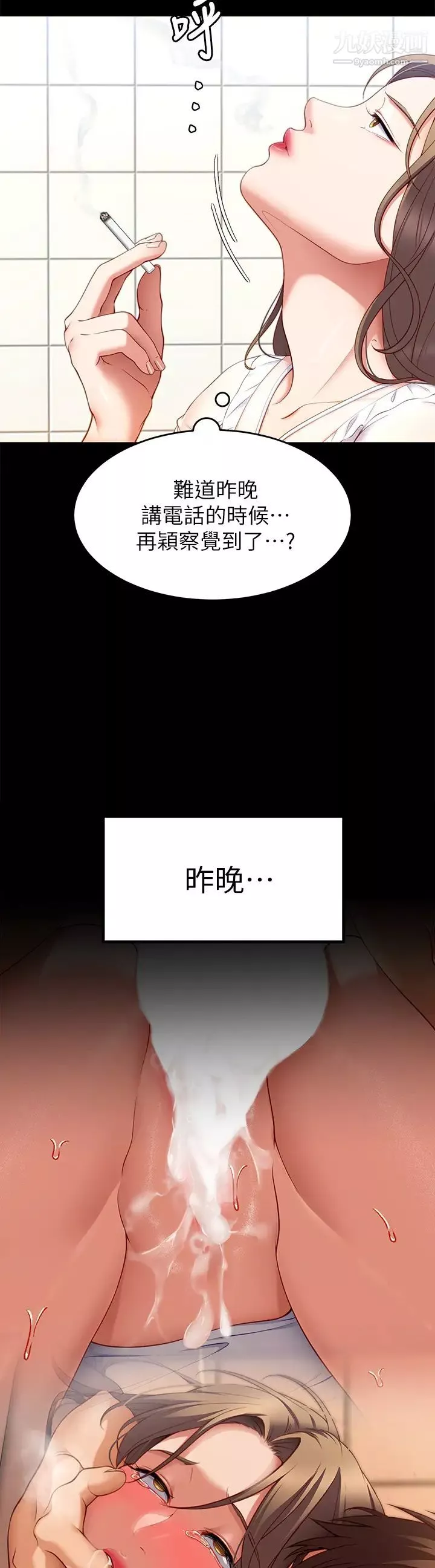 今晚就决定吃你了-第30话-被再颖听见呻吟声 - 图片 38