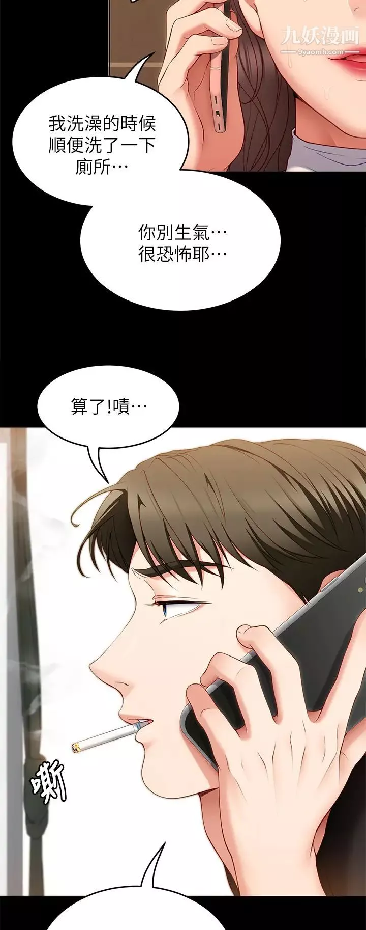 今晚就決定吃你了第30話-被再穎聽見呻吟聲