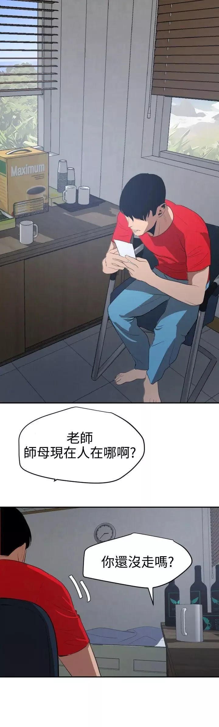 欲求王-第66话-照片中的女人是? - 图片 8