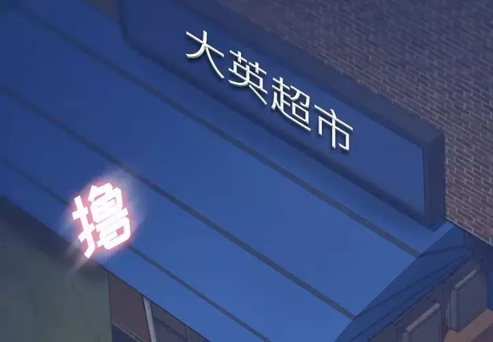 隐秘的邻居们-第61话 - 图片 3