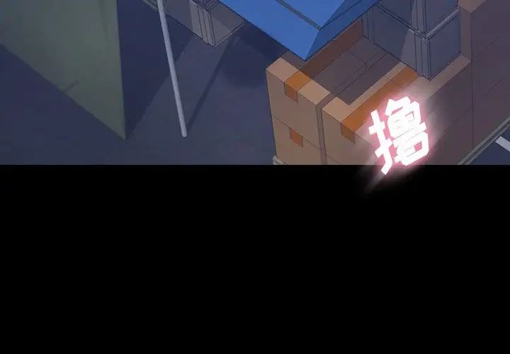 隱秘的鄰居們第61话