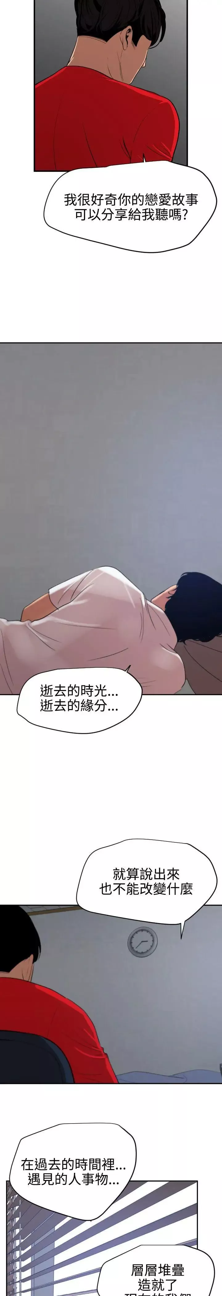 欲求王-第66话-照片中的女人是? - 图片 10