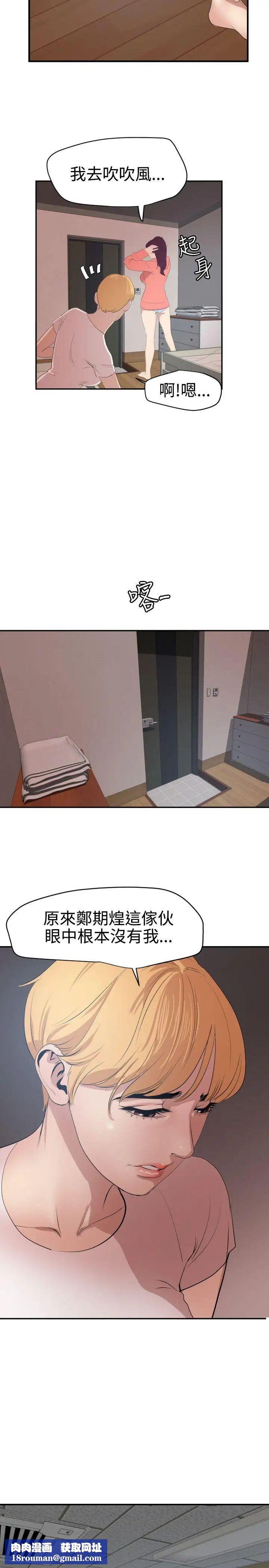 欲求王第66話-照片中的女人是?