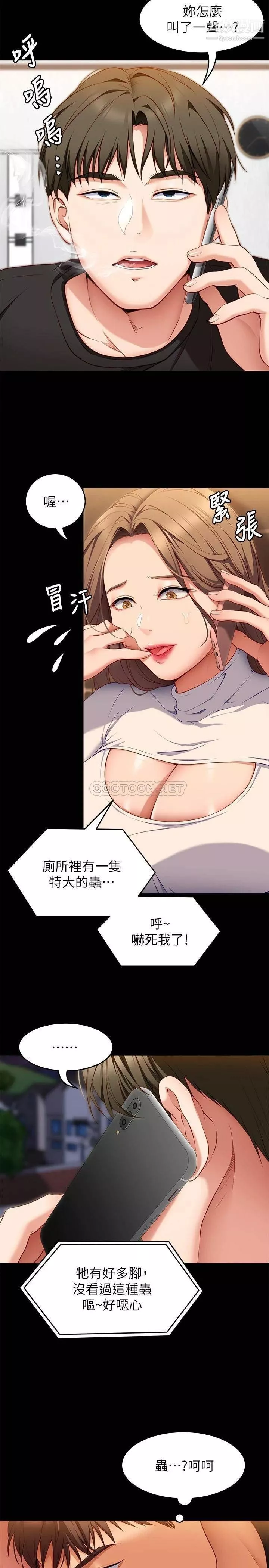 今晚就决定吃你了-第31话-深夜在学校口爆恩师 - 图片 9