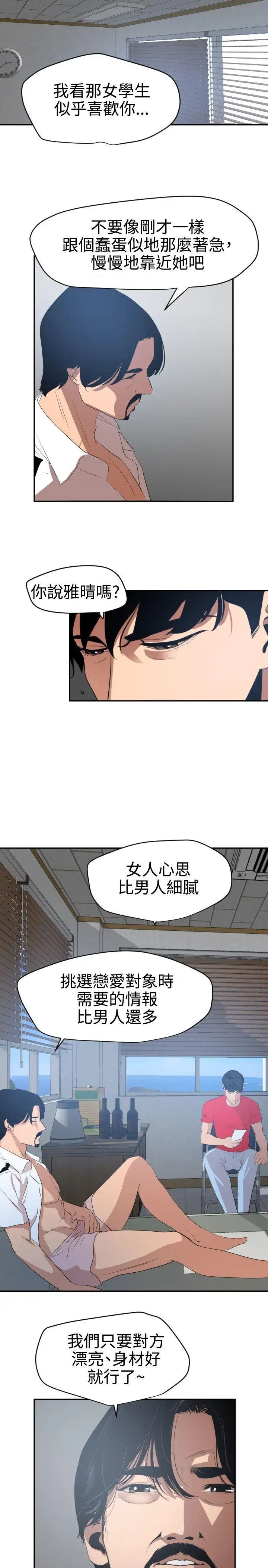 欲求王第66话-照片中的女人是?