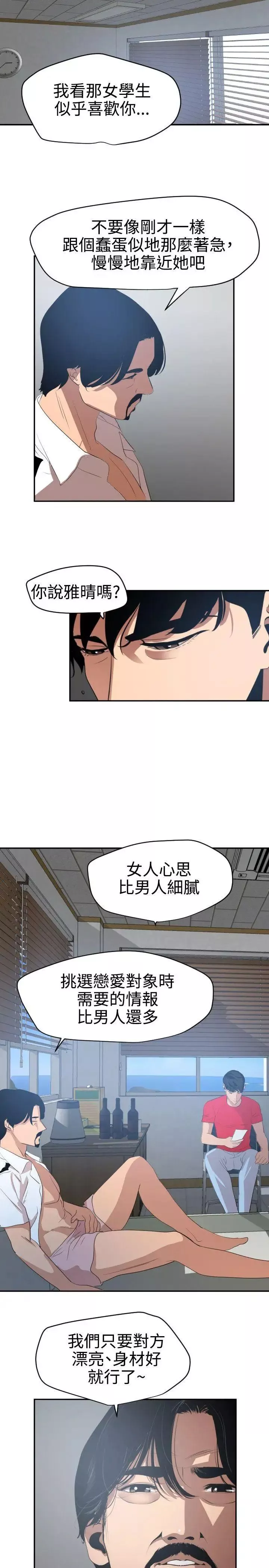 欲求王-第66话-照片中的女人是? - 图片 15