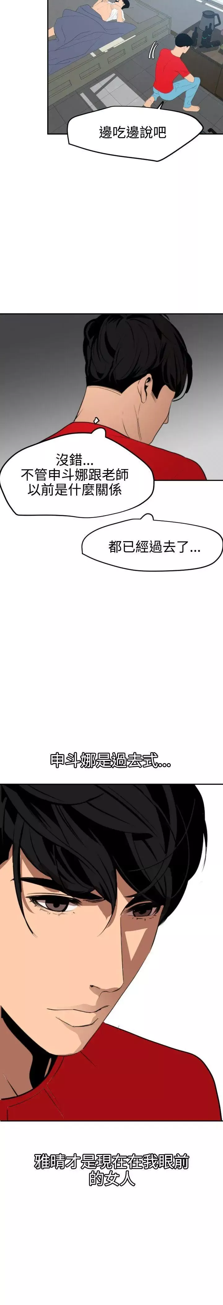 欲求王第66話-照片中的女人是?