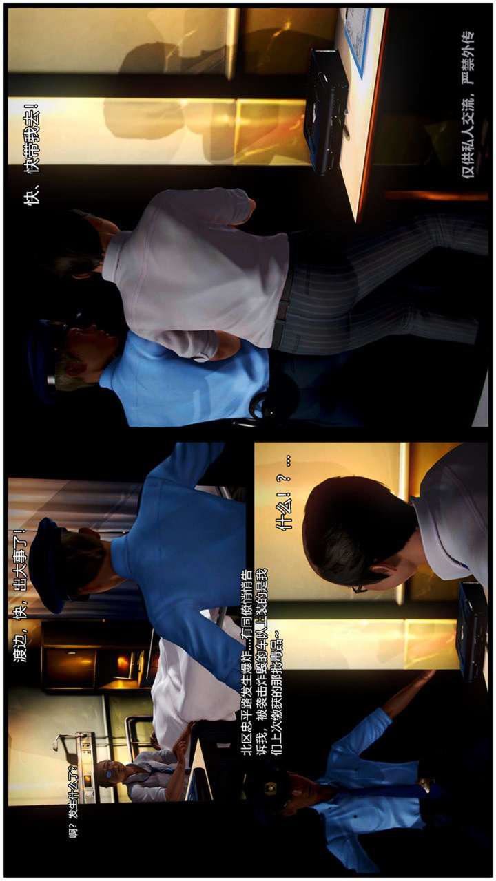 [3D]獸欲の末途第23章【第14話】