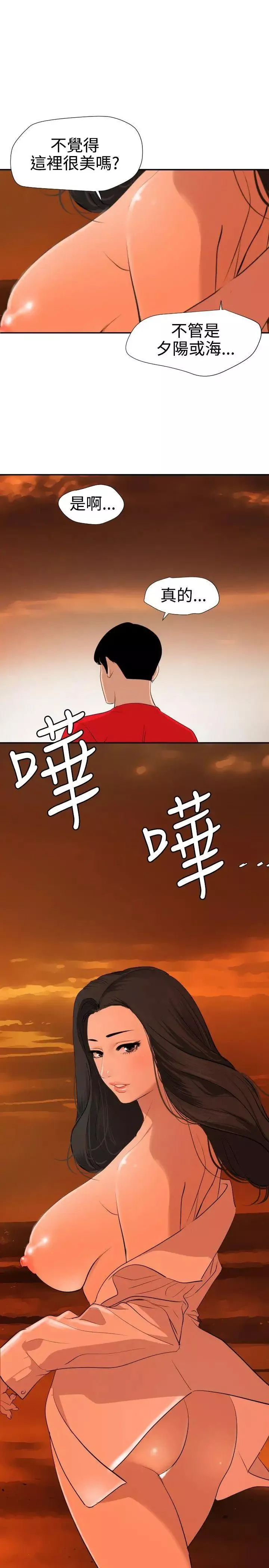 欲求王第67話-海灘上打炮!