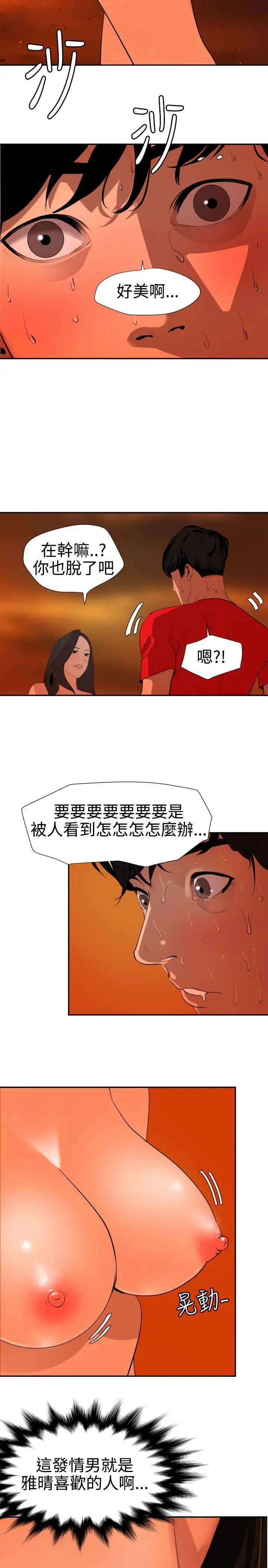 欲求王第67话-海滩上打炮!