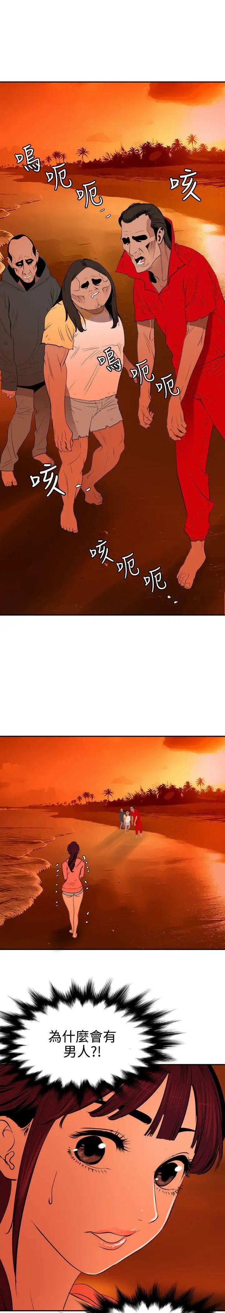 欲求王第67話-海灘上打炮!