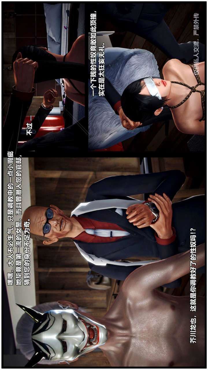 [3D]兽欲の末途第23章【第14话】