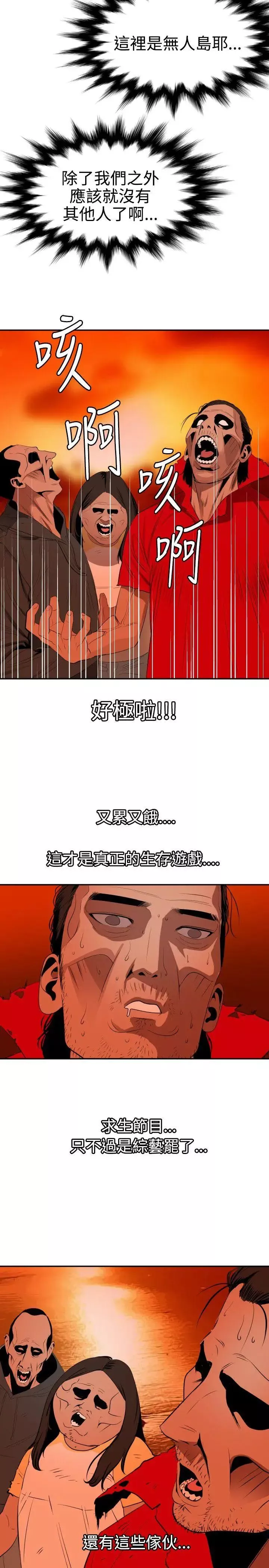 欲求王-第67话-海滩上打炮! - 图片 9