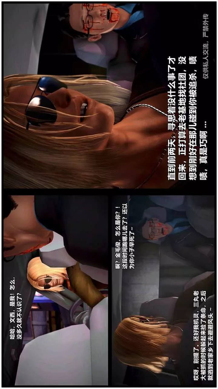 [3D]兽欲の末途-第23章【第14话】 - 图片 30