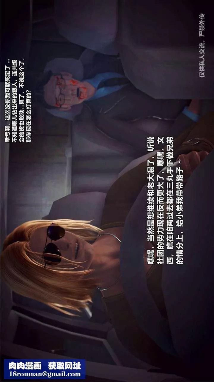[3D]獸欲の末途第23章【第14話】