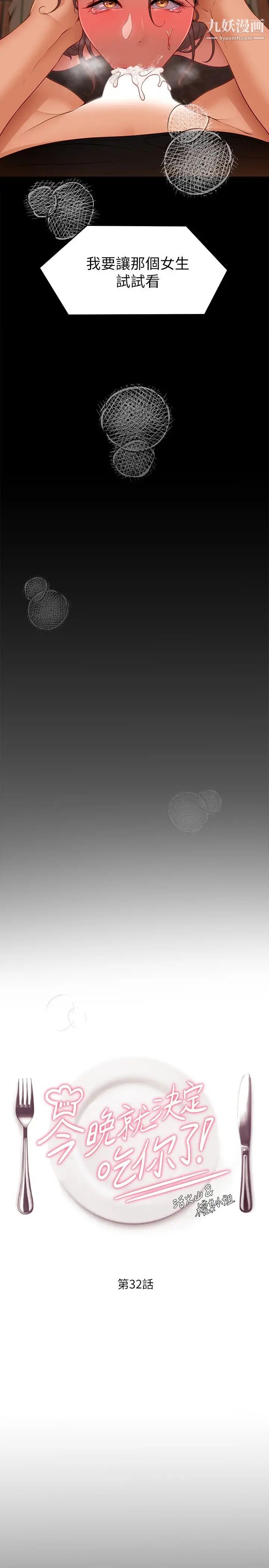 今晚就决定吃你了第32话-何诗恩，出来跟我喝一杯