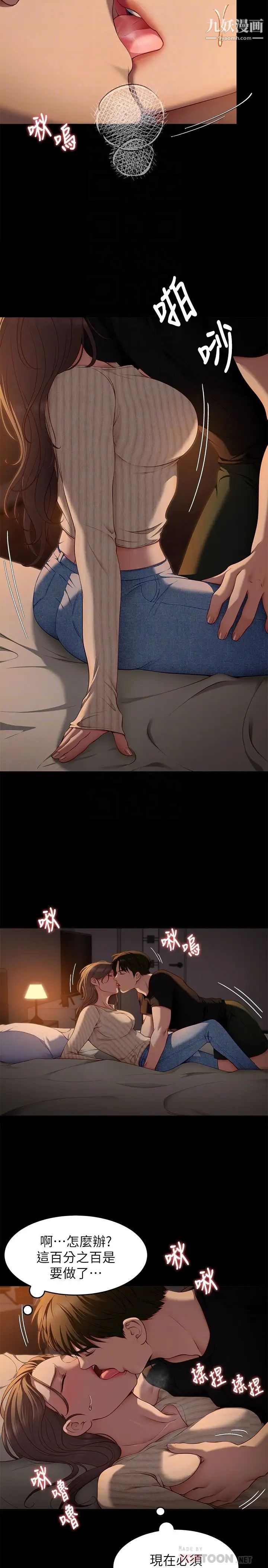 今晚就决定吃你了第32话-何诗恩,出来跟我喝一杯