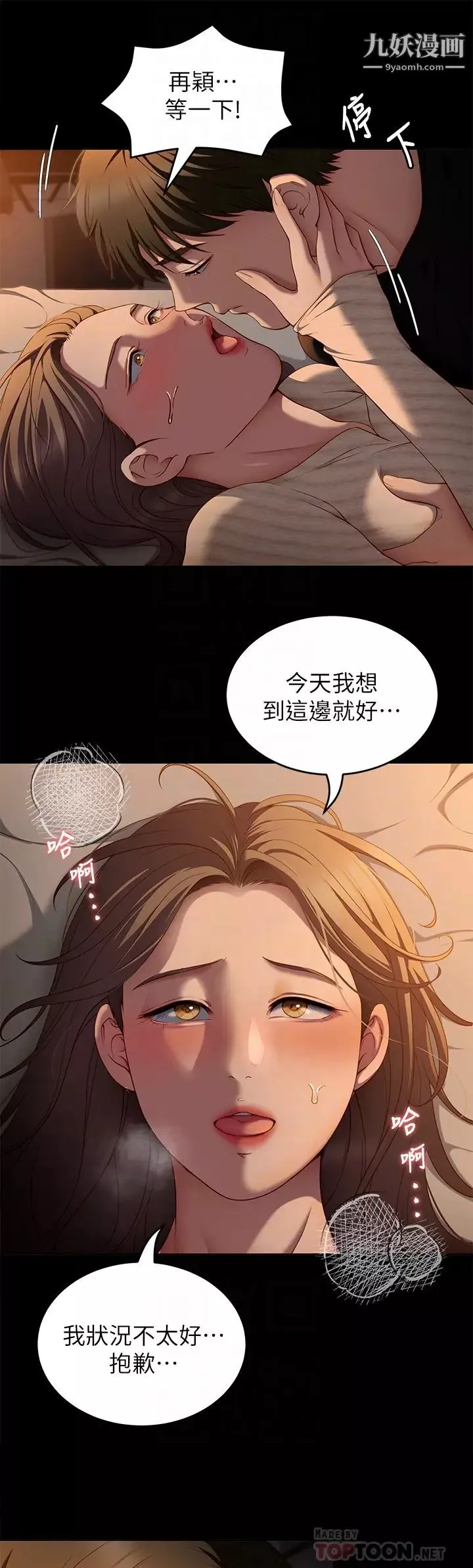 今晚就决定吃你了-第32话-何诗恩，出来跟我喝一杯 - 图片 12
