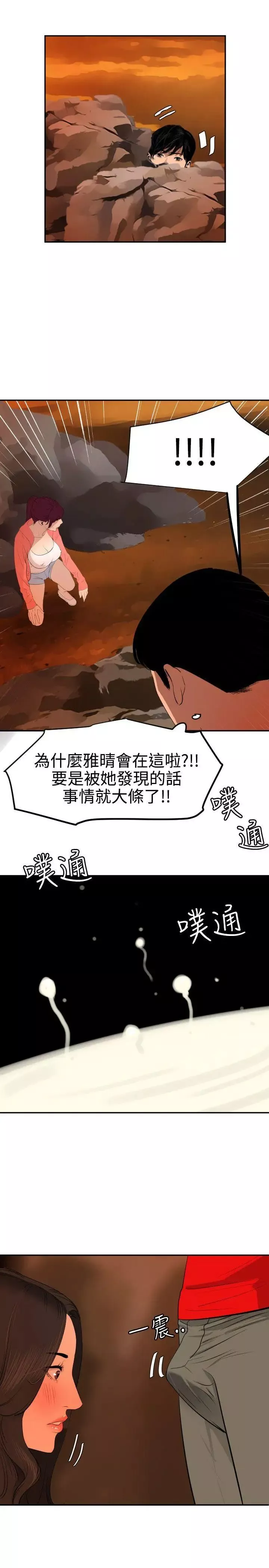 欲求王-第67话-海滩上打炮! - 图片 22
