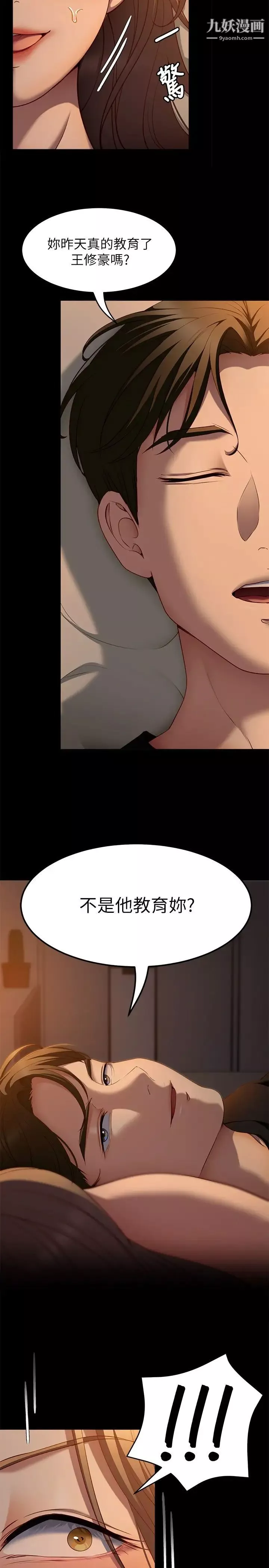 今晚就決定吃你了第32話-何詩恩，出來跟我喝一杯