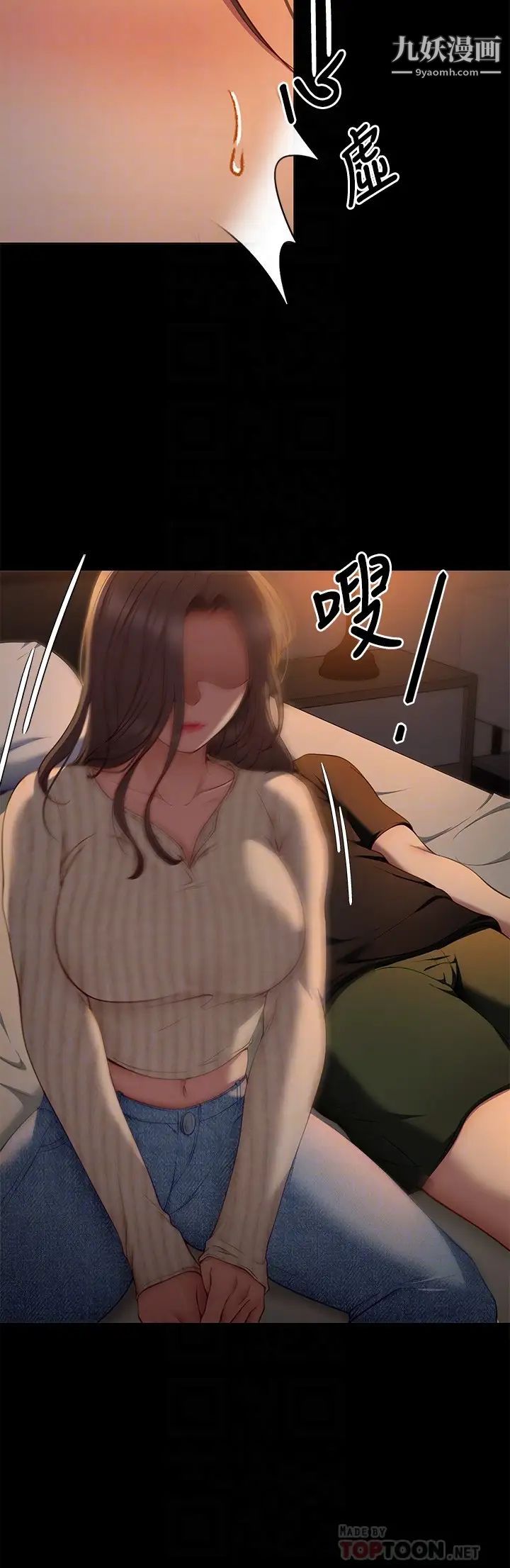 今晚就决定吃你了第32话-何诗恩，出来跟我喝一杯