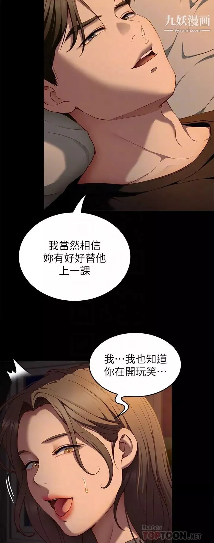 今晚就决定吃你了-第32话-何诗恩，出来跟我喝一杯 - 图片 18