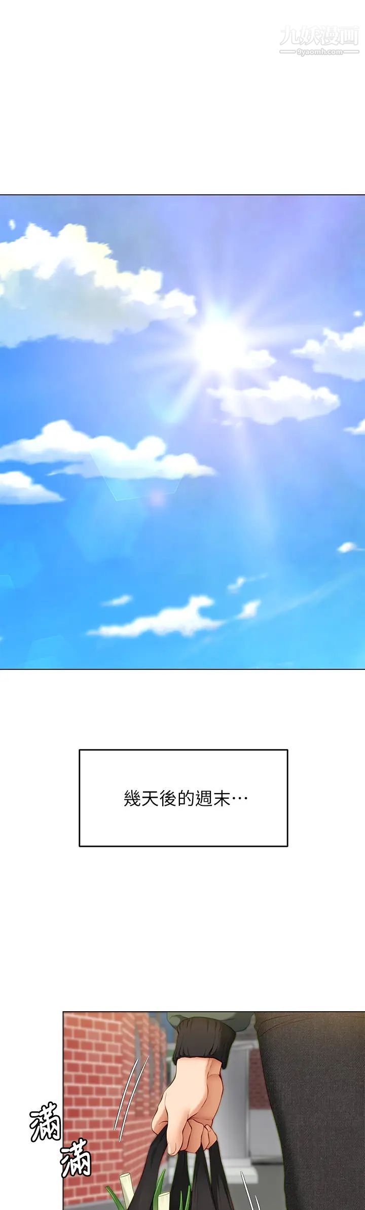 今晚就決定吃你了第32話-何詩恩，出來跟我喝一杯